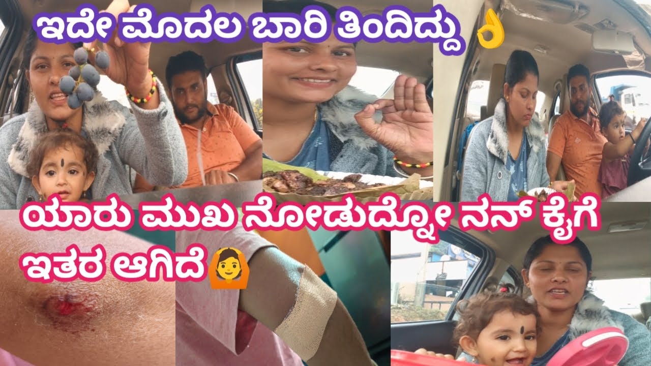 113, vlogs ,Life ಅಲ್ಲಿ ಇದೆ ಮೊದಲ ಬಾರಿ ತಿಂದಿದ್ದು 👌 ಯಾರ್ ಮುಖ ನೋಡು ನನ್ನ ಕೈಗೆ ಈ ತರ ಆಗಿದೆ 🙆