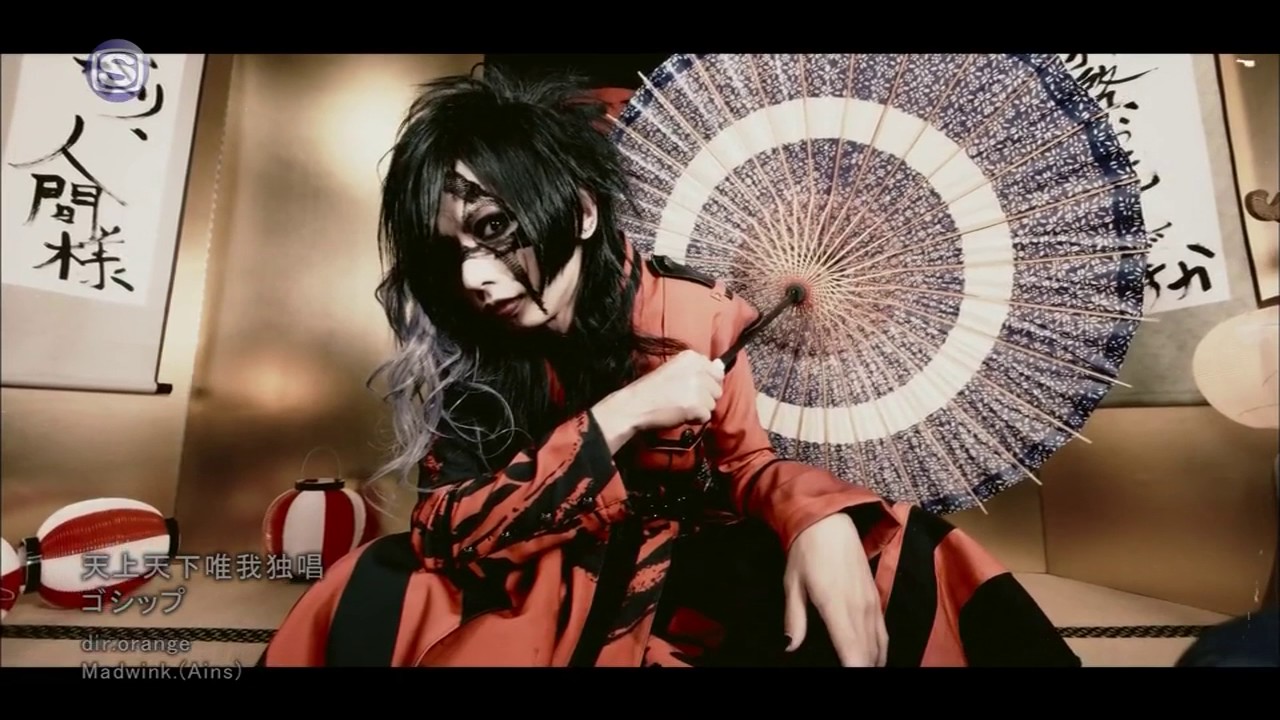 Gossip ゴシップ    天上天下唯我独唱 PV