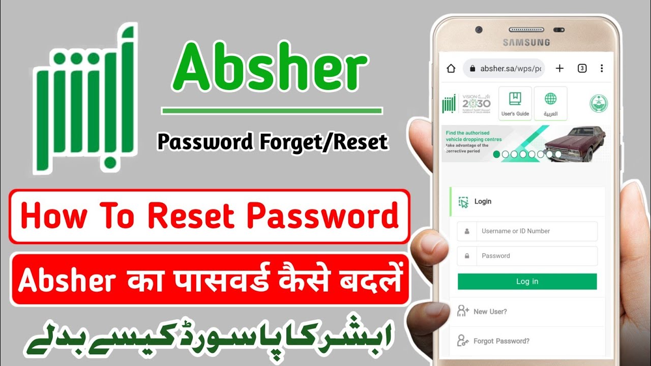 How To Change Absher Account Password | Absher Password Kaise Change Kare | Absher Password Reset |