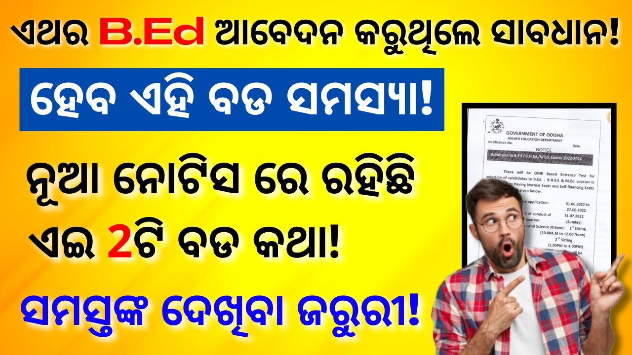 ODISHA STATE BED BIG PROBLEM 2022 ll ODISHA BED 2022 NEW NEWS ll ODISHA BED LATEST NEWS