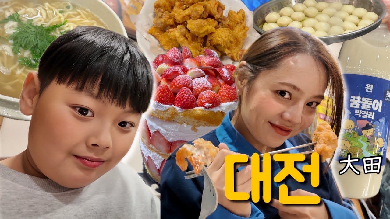 먹으러 간 대전🚅2시간 줄 서서 성심당 케익 사기 성공! 오씨칼국수, 중앙시장 다녀온 한국일상🇰🇷