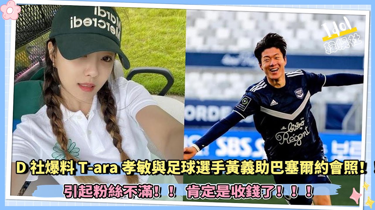 Tara孝敏被曝戀上小3歲足球明星，瑞士約會穿情侶裝！！ D社鴿粉絲被吐槽，肯定收錢了！！