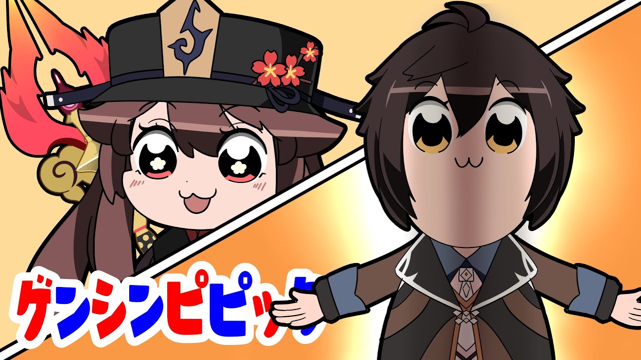 【原神アニメ】Sing a Hilichurl song！ひとり合唱団胡桃／契約の神 鍾離【Genshin Anime】