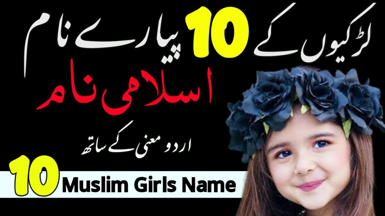 Ladkiyon ke islami Naam - 10 Popular & Famous Muslim Girls Names With Meaning in Urdu & Hindi 2023