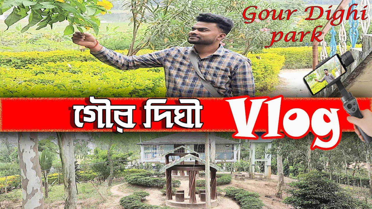 Gour Dighi Park | Gour Dighi | গৌড় দিঘী|Picnic Resort at Dakshin Dinajpur @DDMinarulVlogs
