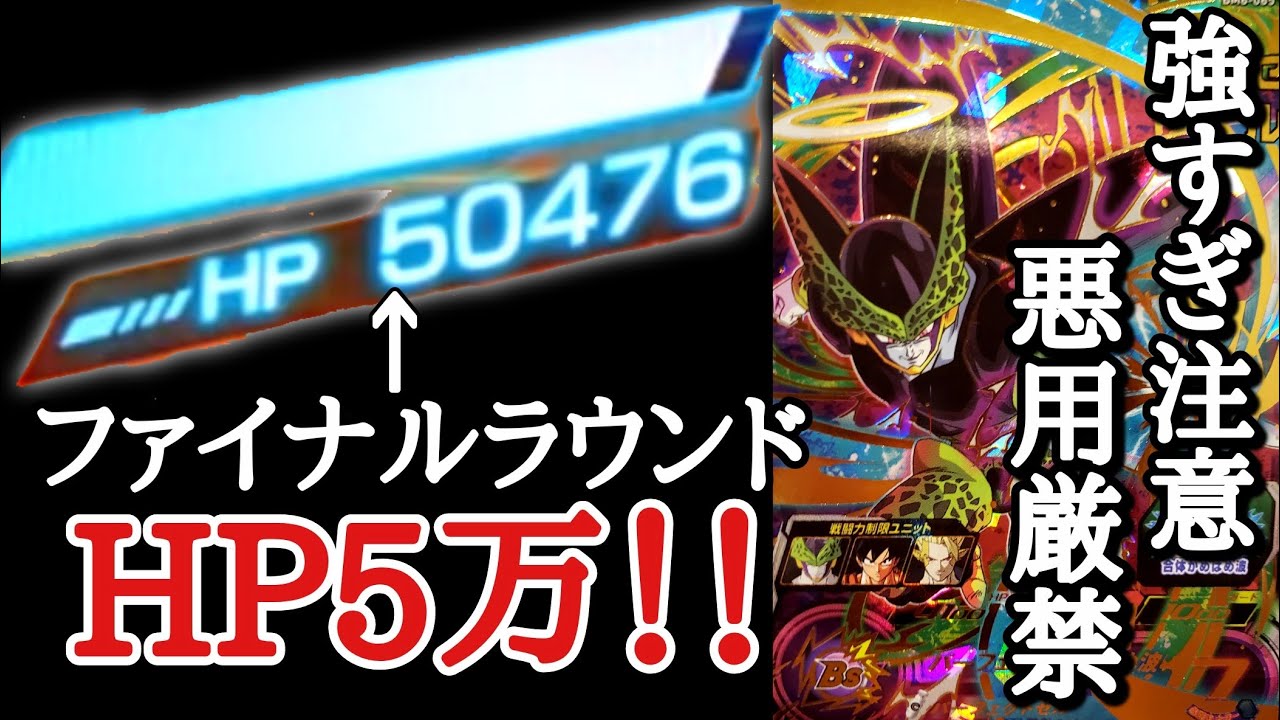 (悪用厳禁)ファイナルラウンドでHP5万残って判定勝ち出来るセルのゴリゴリ回復デッキがマジで環境破壊すぎるww【ドラゴンボールヒーローズ バトスタ実況】