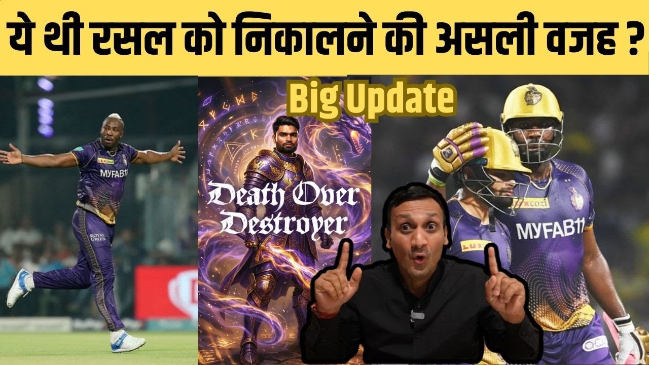 Andre Russell को बाहर निकालने की ये थी असली वजह ? IPL 2026 में ये था KKR का प्लान