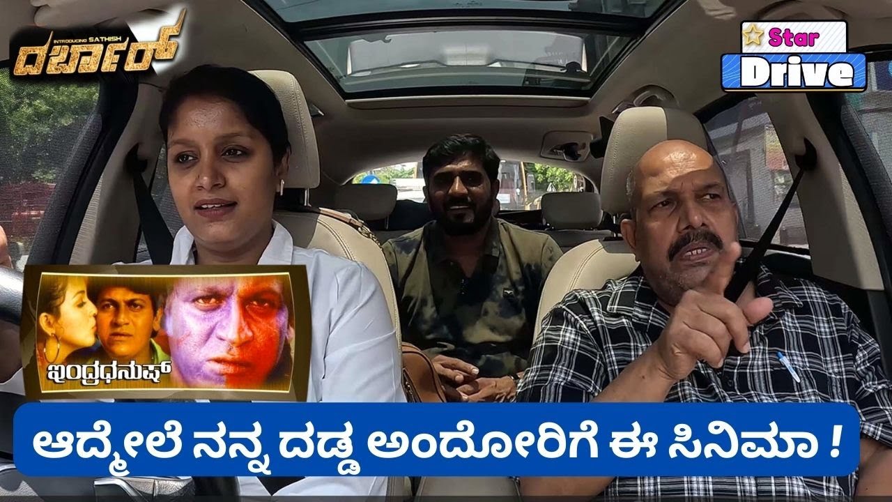 ನನ್ನ ದಡ್ಡ ಸಿನೆಮಾನೇ ಮಾಡಕ್ಕೆ ಬರ್ದಿರೋನು ಅಂದ್ರು - V.Manohar | Star Drive | Rapid Rashmi
