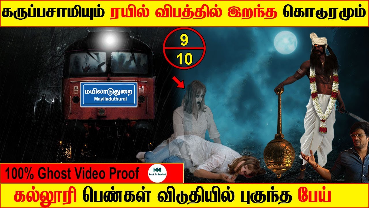 Subscriber Real life ghost Experience | ghost story | Tamil | college hostel ghost | Back to rewind