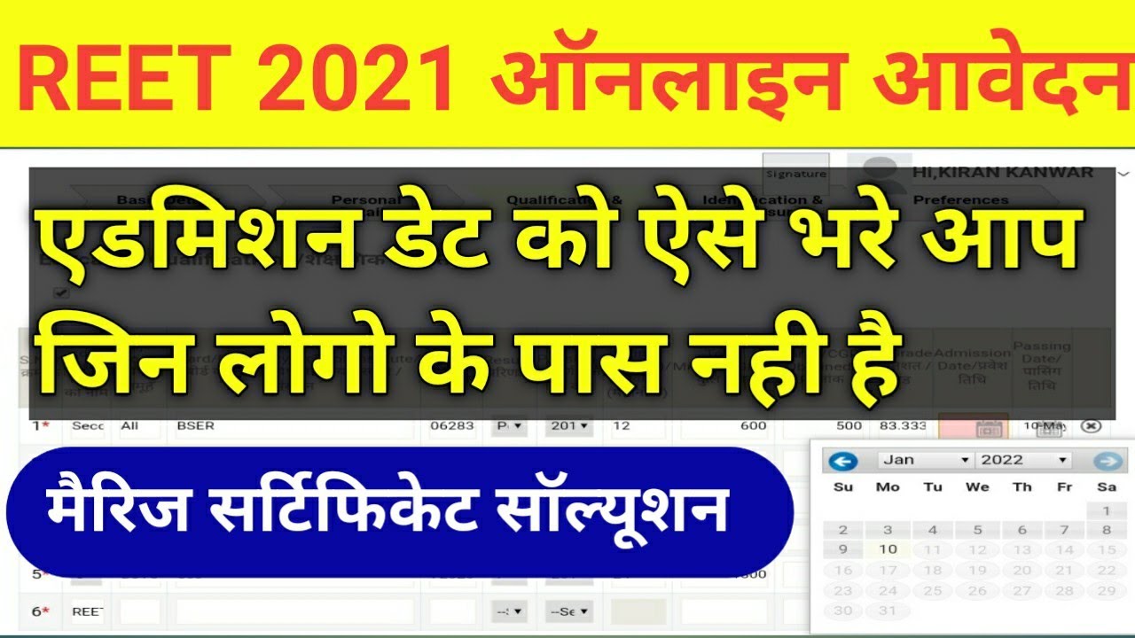 REET 2021 ONLINE FORM // ADDMISSION डेट ऐसे भरे // मैरिज सर्टिफिकेट सोलुशन //