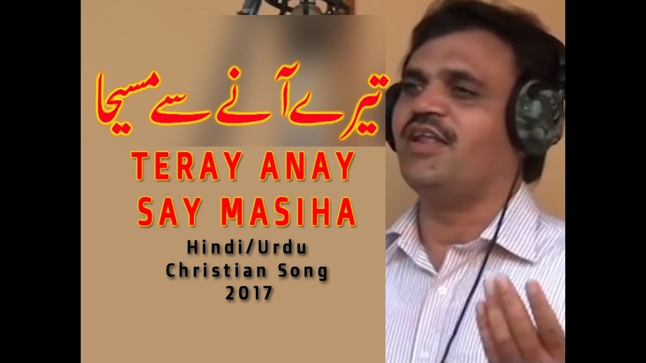 tere any say maseeha Christmas geet   YouTube