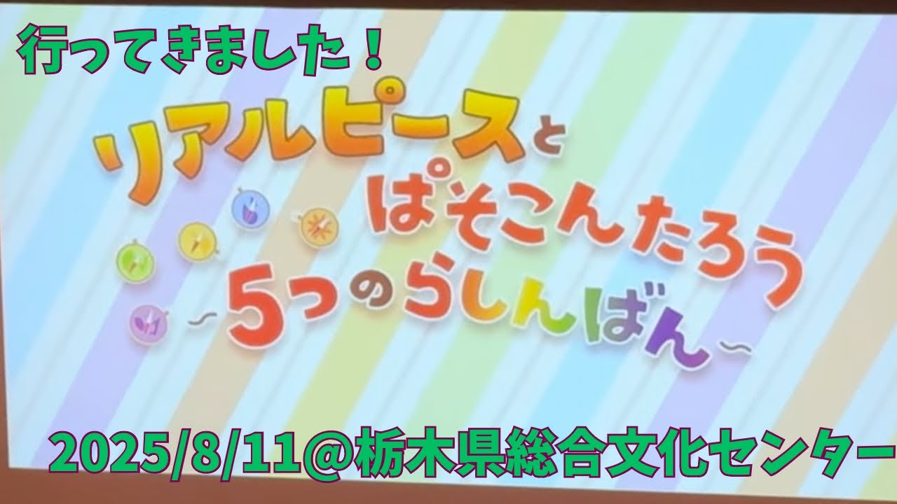 【フルVer】リアルピース絵本出版記念ライブ  #リアルピース #かちょー #かずぅ #なお #こぺ #こーた #りあびぞく #パソコン太郎