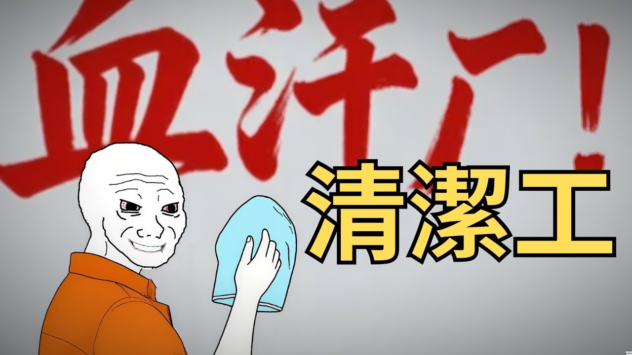 清洁猴的一生 02 | 工厂的清洁工 | #wojak  |#现实  |#搞笑  |#meme