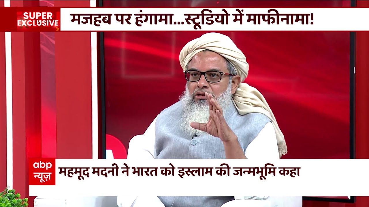 मोदी ने हाथ बढ़ाया.. क्या मदनी ने भड़काया ? | Maulana Mahmood Madani Exlusive Interview  | ABP News