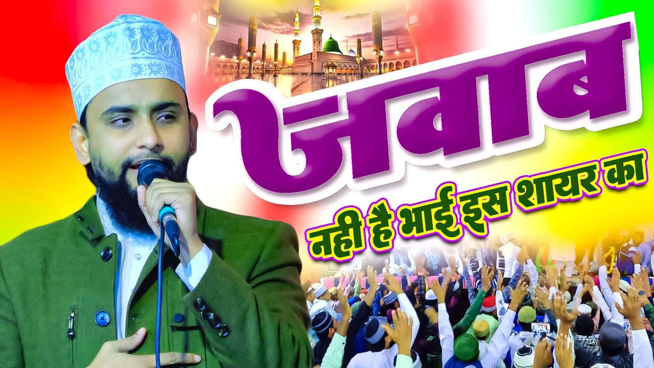 जवाब नही भाई इस शायर का Gulam Gaus Gazali New Kalam 2026 | Madarsa Islamiya Darul Quran Lalauli 
