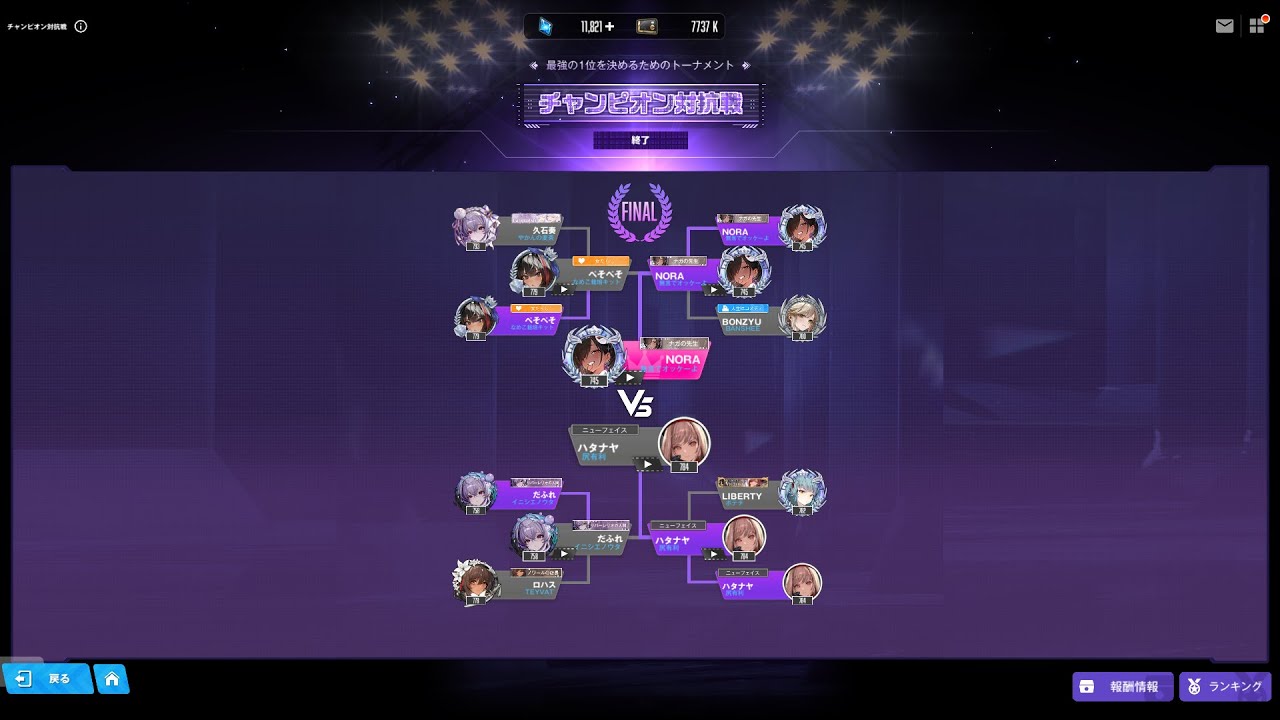 NIKKE チャンピオン対抗戦 NORA vs ハタナヤ
