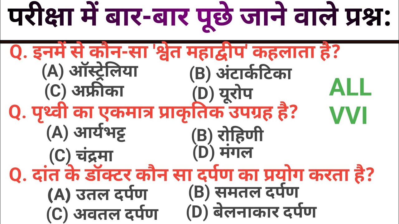 सामान्य ज्ञान के 20 महत्वपूर्ण प्रश्न | Top 20 GK Questions Hindi | All Competitive Exams 2026