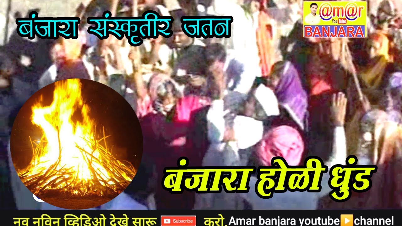 Banjara🔥Holi Dhund🥢 Celebration, Banjara Holi Lengi // बंजारा होळी धुंड