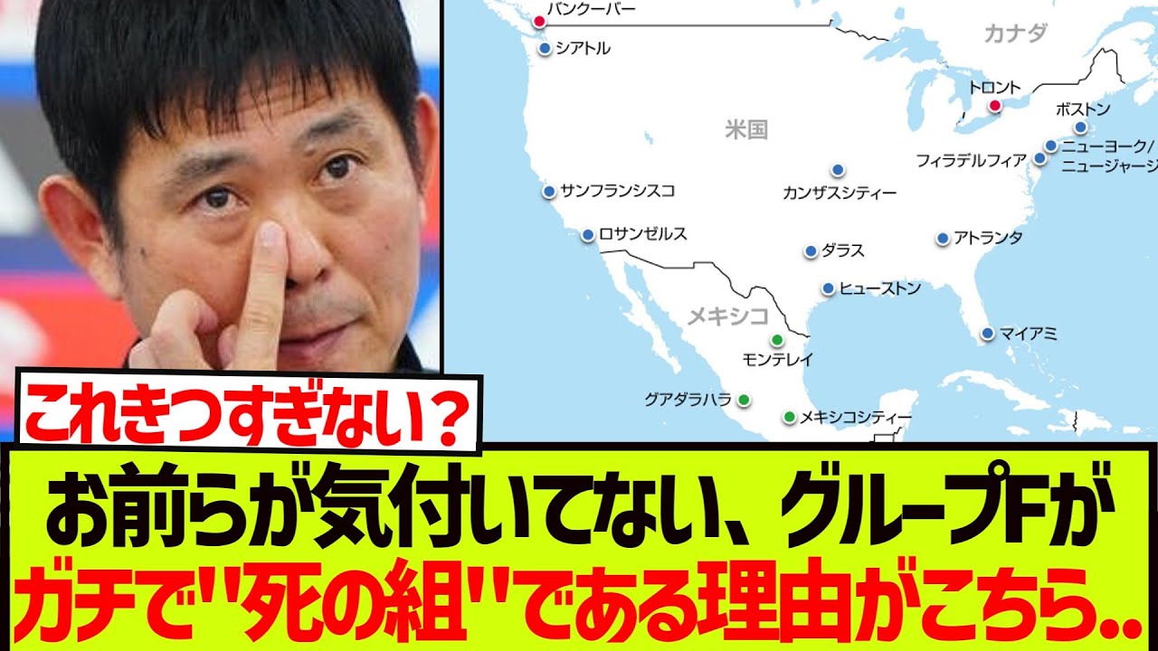 【地獄】お前らが気付いてない、グループFがガチで
