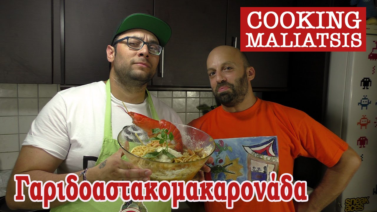 Cooking Maliatsis - 40 - &Gamma;&alpha;&rho;&iota;&delta;&omicron;&alpha;&sigma;&tau;&alpha;&kappa;&omicron;&mu;&alpha;&kappa;&alpha;&rho;&omicron;&nu;ά&delta;&alpha;