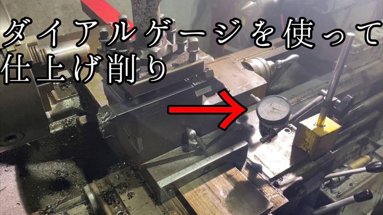 【旋盤】　これで『削りすぎた！』っをなくそう♪