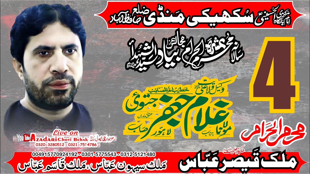 Allama Ghulam Jafar Jatoi 4 Muharam 2024 Sukhe Ki Mandi Nazad Hafizabad
