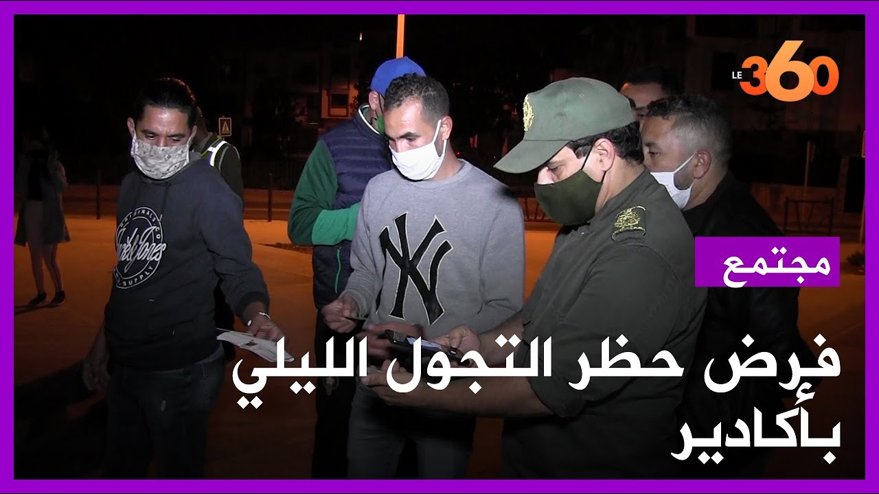 مطاردات ليلية لخارقي حظر التجول بأكادير