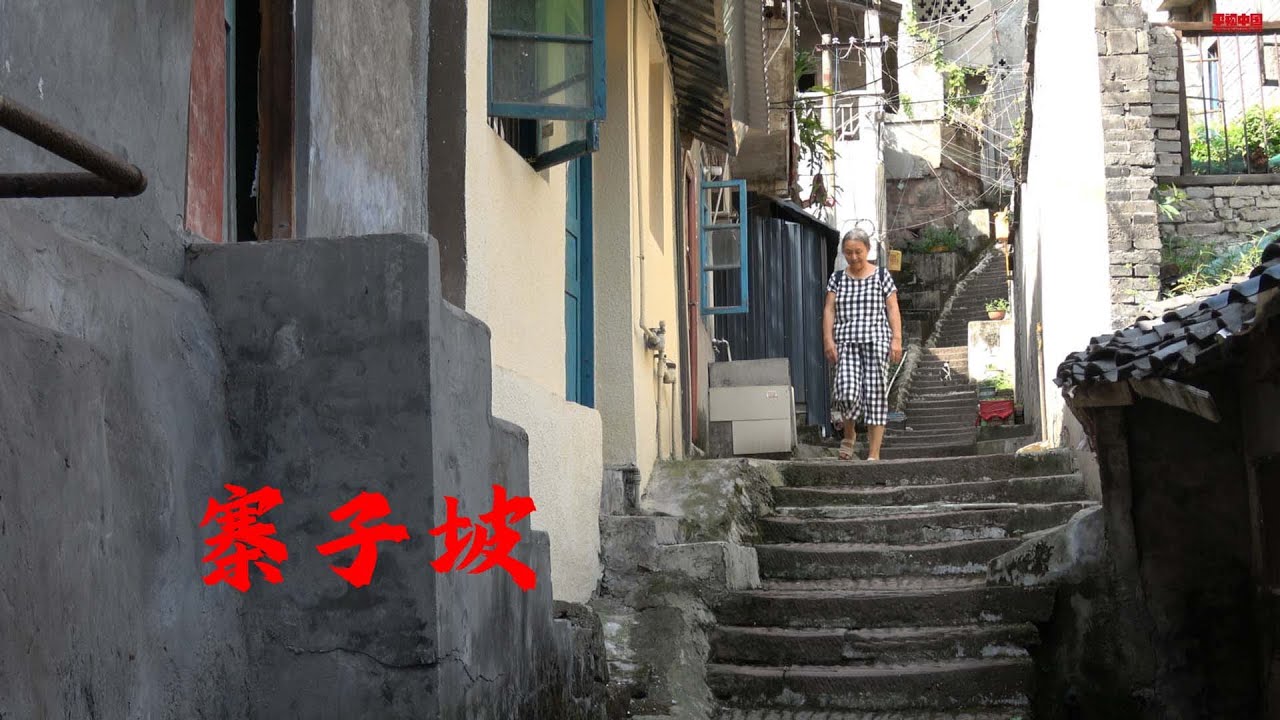 潼南寨子坡，藏在石梯尽头的老街，Old street on the stone steps，Zhaizipo, Tongnan District, Chongqing