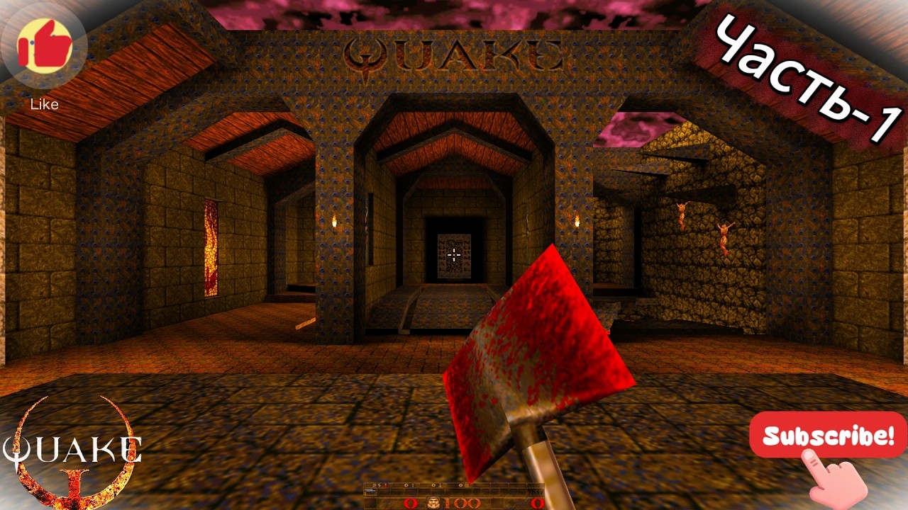 Quake 1 | ПРОХОЖДЕНИЕ ЧАСТЬ-1 | #quake1