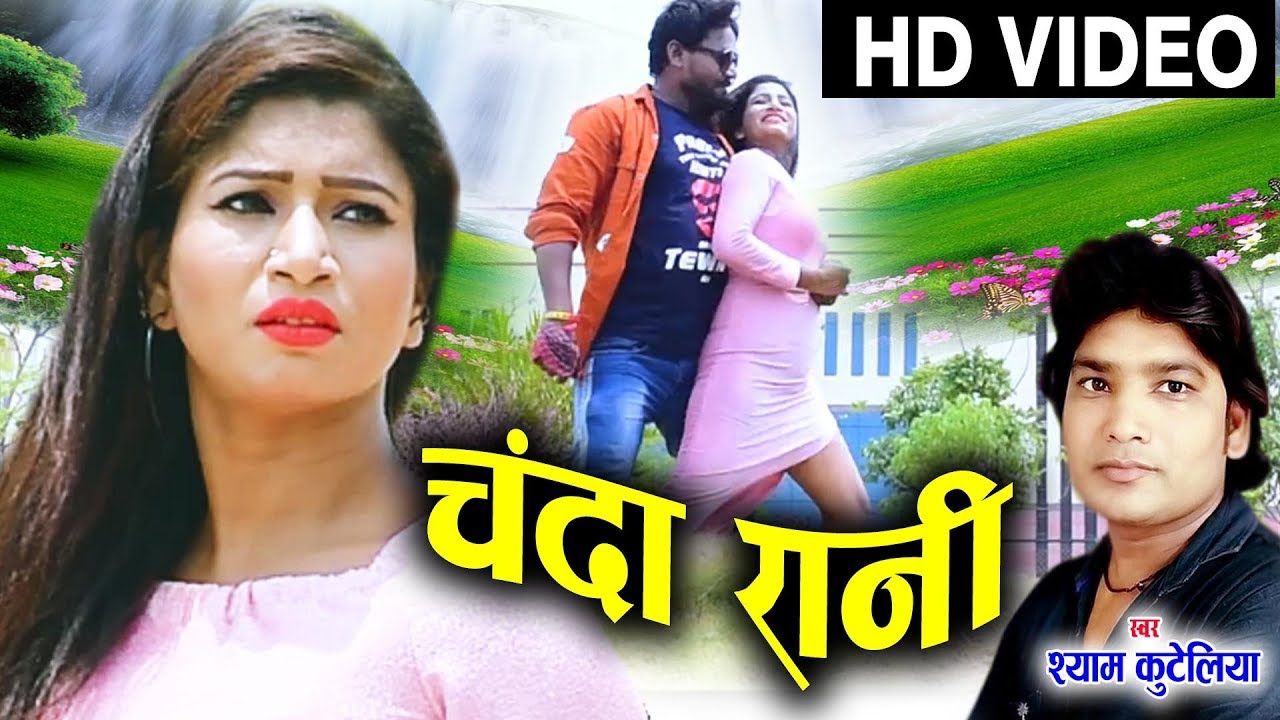 श्याम कुटेलिया | Shyam kuteliha | Minakshi raut | Cg Song | Chanda Rani | ChhattisgarhiGeet  AVMGANA