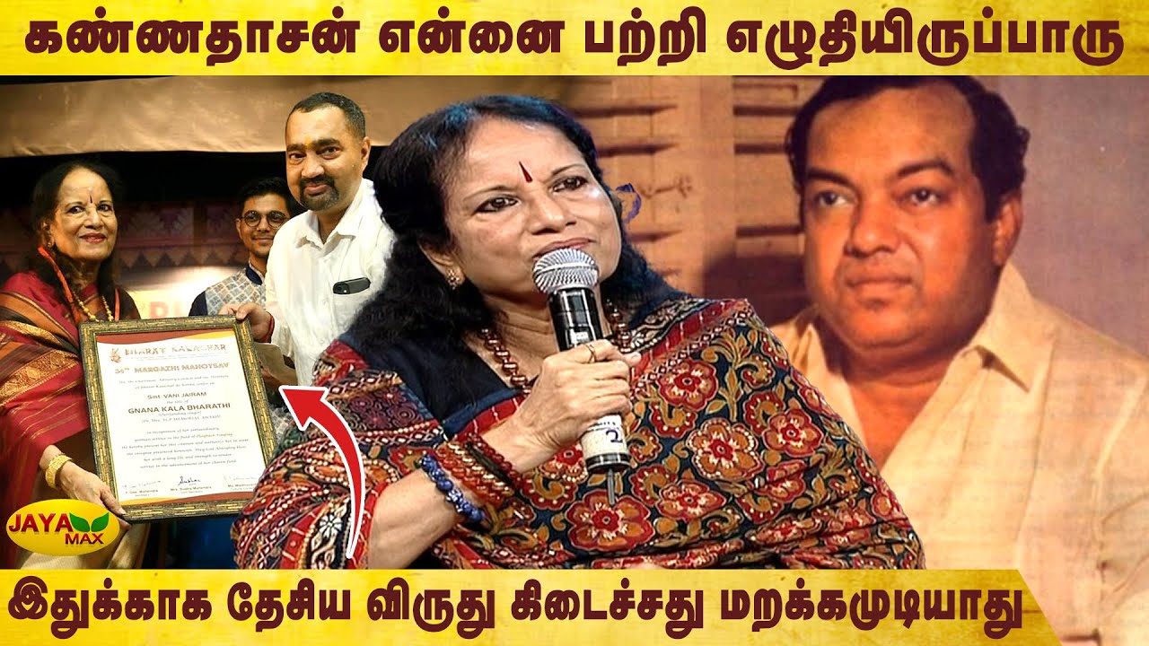 11 வருடமாக நம்பர் 1 பாடகியா இருந்துருக்கேன் | VaniJayaram | Manathodu Mano | MSV | VaniJayaram |