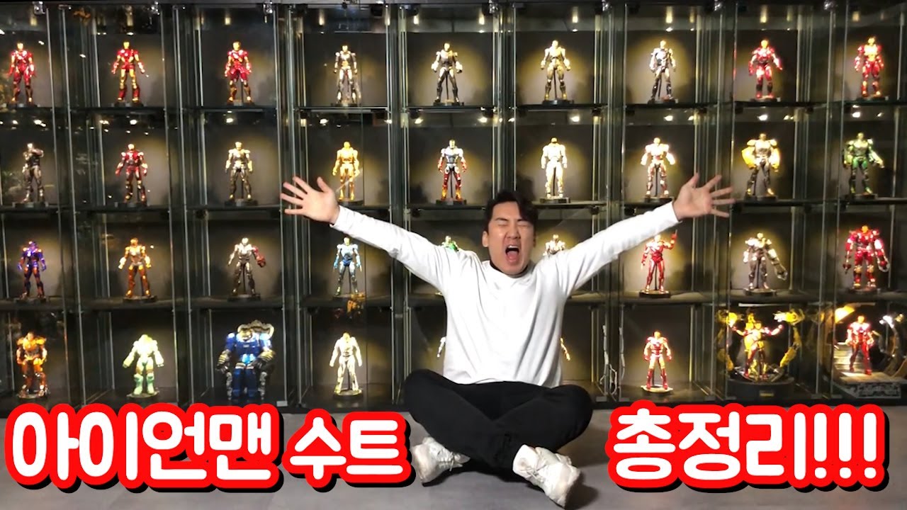 특집! 아이언맨 마크1부터46까지 총정리!! [KINGARTS]