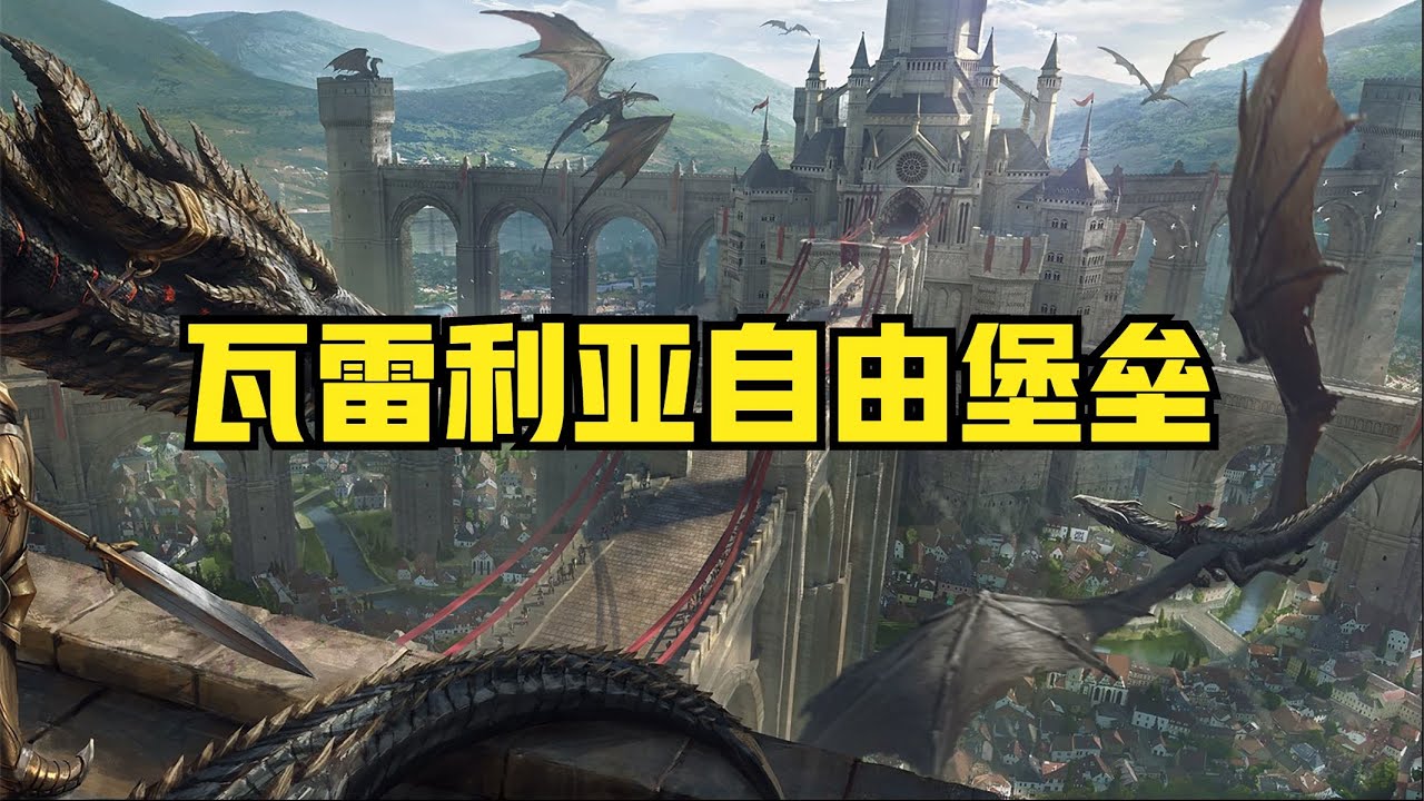 【冰與火之歌】龍之家族的起源，瓦雷利亞自由堡壘興衰史