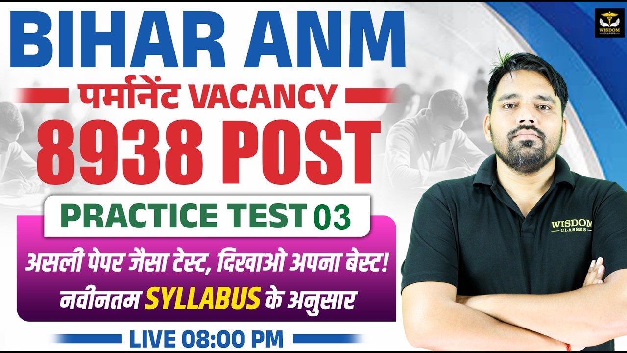 🎯 BIHAR ANM पर्मानेंट VACANCY 8938 POST | PRACTICE TEST 03 | नवीनतम SYLLABUS के अनुसार | LIVE 8 PM
