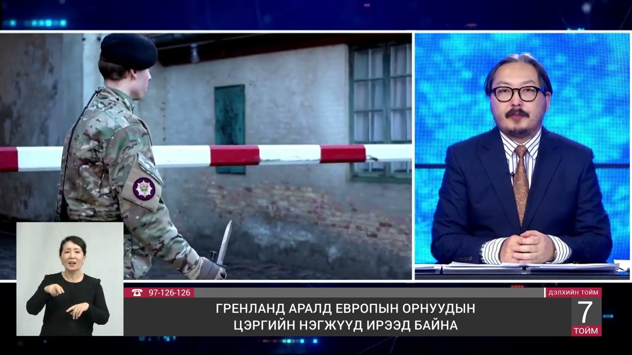 Дэлхийн тойм /2026.01.16/