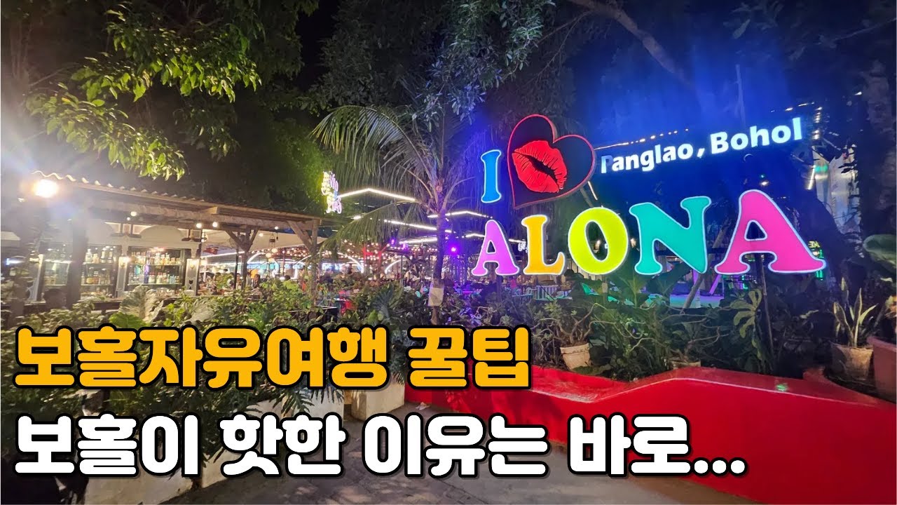 Ep4)보홀여행 왜 이제서야 오게됐을까?