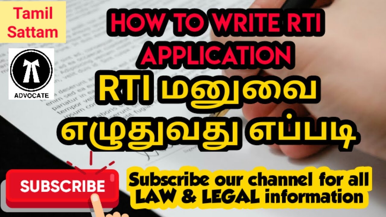 RTI  மனுவை எழுதுவது எப்படி || How To Write RTI  Application ??
