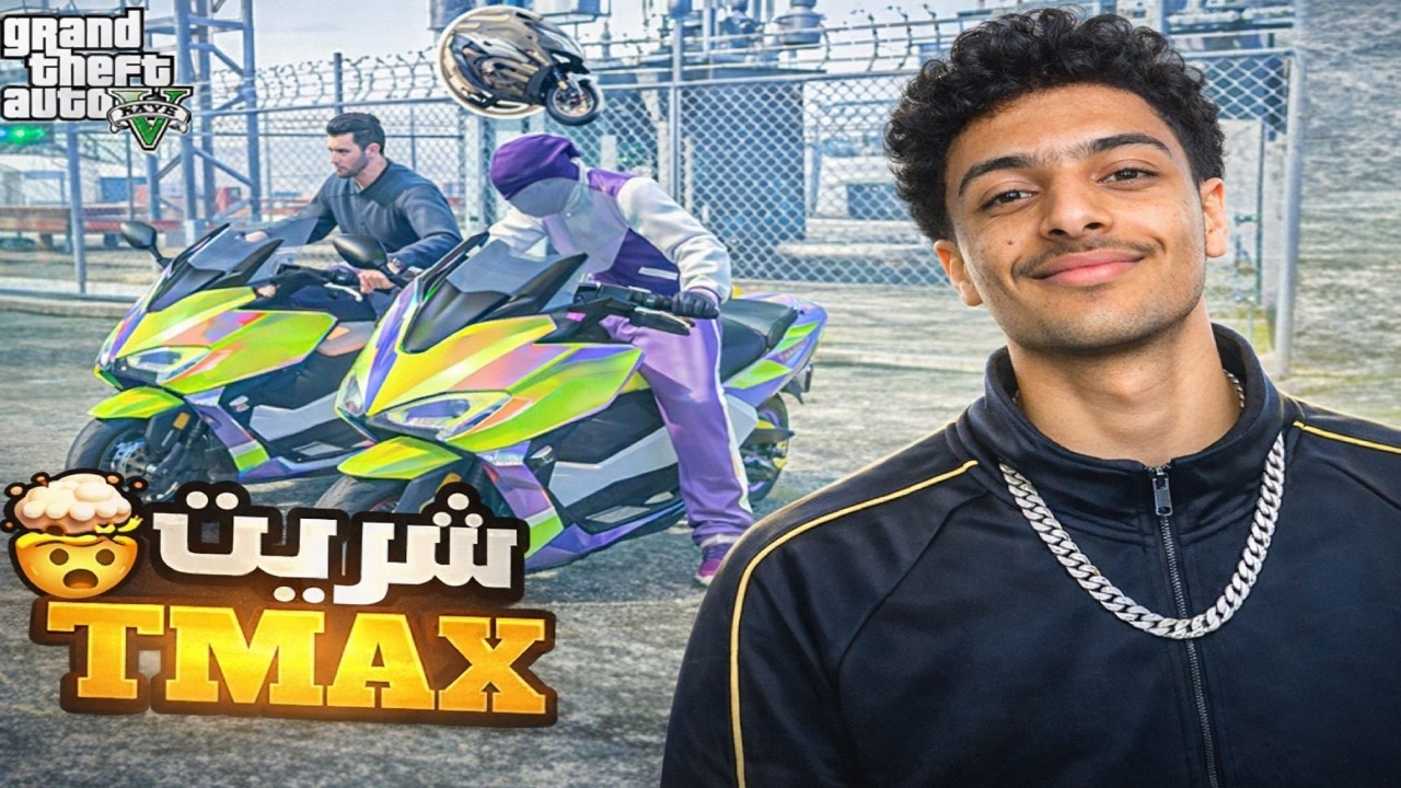 شريت tmax 🏍️😍| الحياة الواقعية | GTA RP MAROC #7