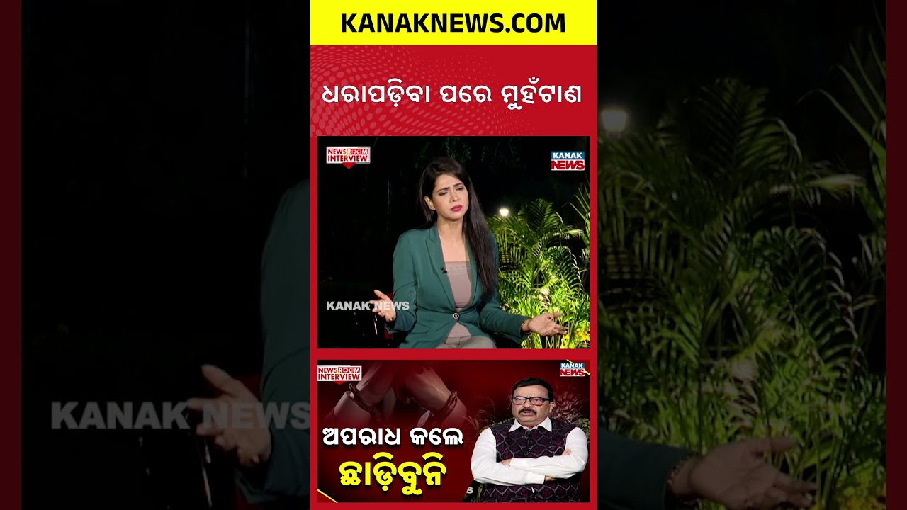 ଧରାପଡ଼ିବା ପରେ ମୁହଁଟାଣ | Newsroom Interview With Suresh Pujari | Odisha Politics | Ganjam | Kanak News