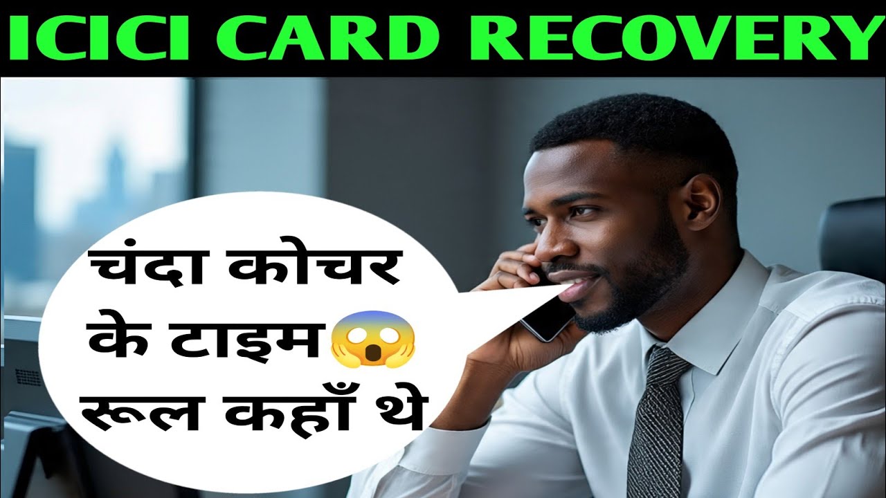 Agent calms down after listening to Chanda Kochhar 😂 icici card recovery | icici credit card sett...