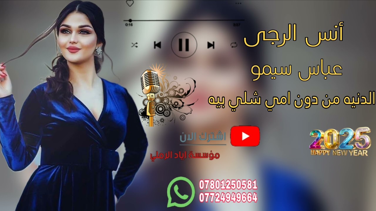 الدنيه من دون امي شلي بيه 😔♥️||«الفنان أنس الرجى 💜🥰 عزف عباس سيمو 📸🎵 موسسة اياد الرملي 😻♥️
