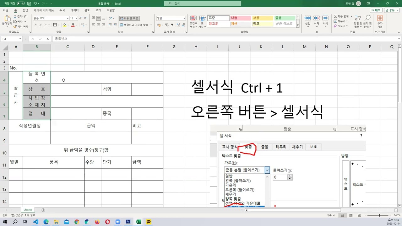 엑셀로 영수증 만들기