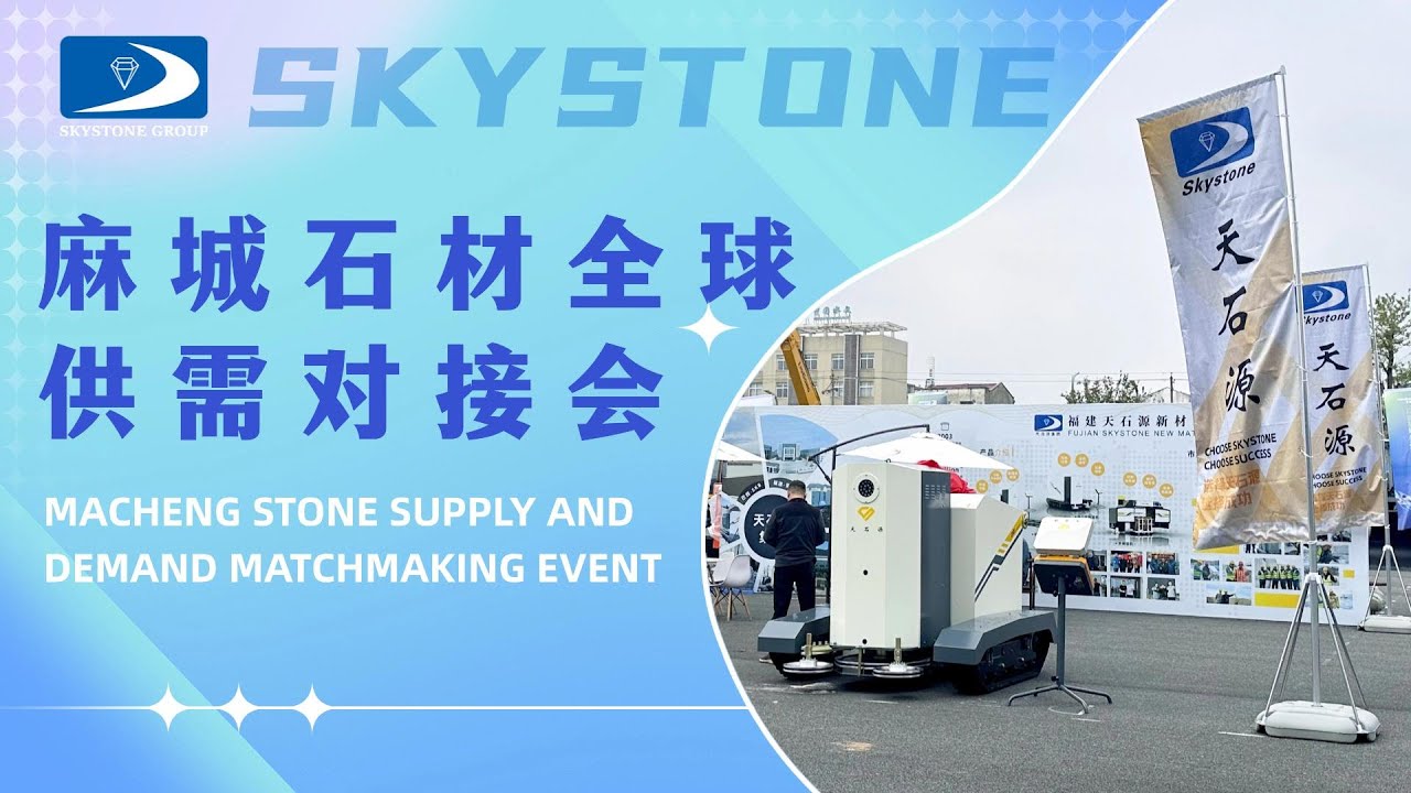 Skystone at the Macheng Stone Event | Empowering the Future of the Stone Industry