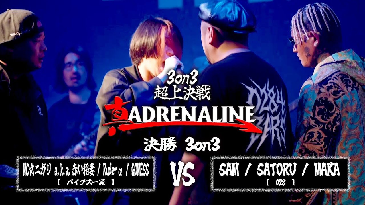 SAM / SATORU / MAKA vs MC☆ニガリa.k.a 赤い稲妻/ Rude-α / GOMESS / 真 ADRENALINE 3on3超上決戦 2025.10.04