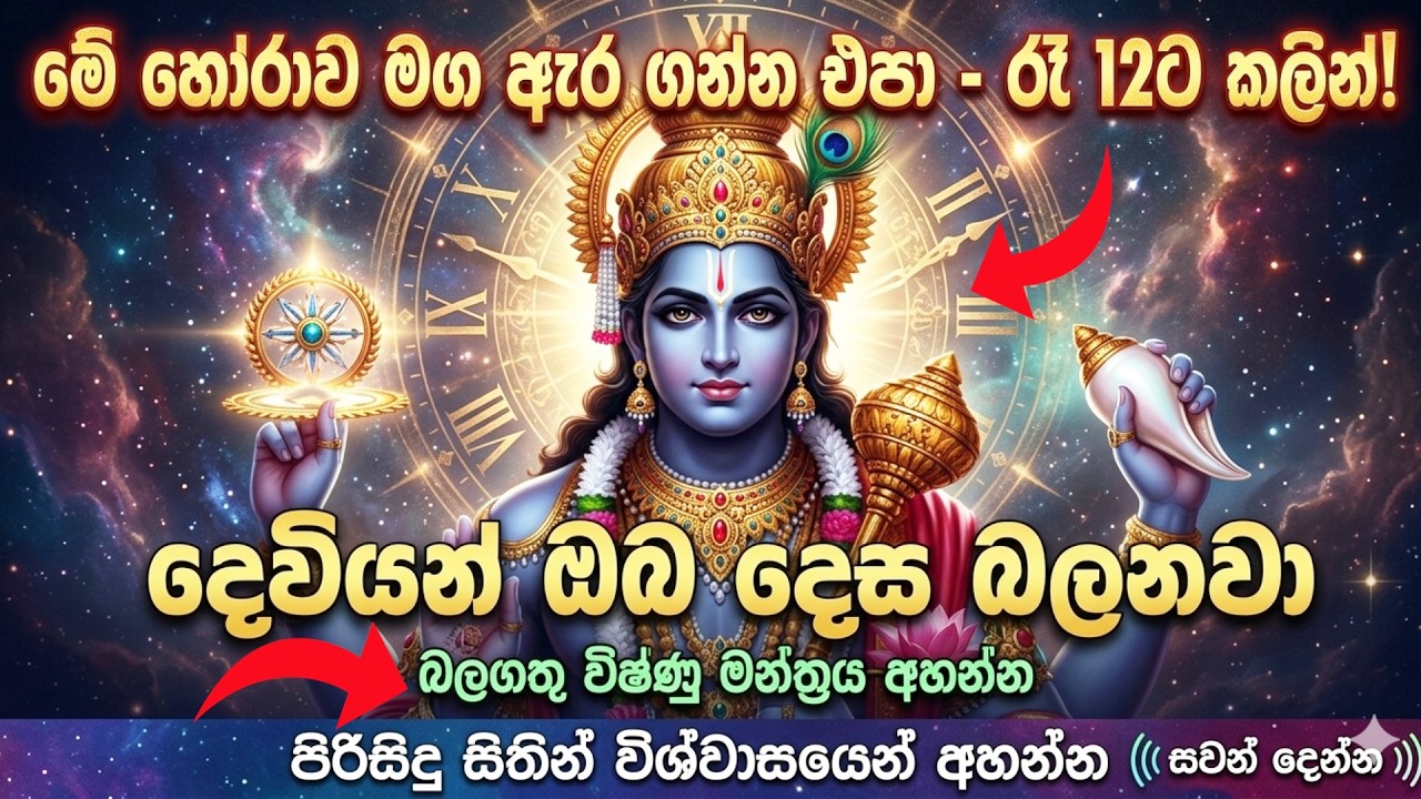 මේ බලගතු විශ්ණු මන්ත්‍රය අහන්න |  Vishnu Mantra  | lord vishnu | Om Bhakti Vedic