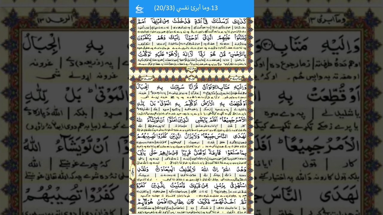سورة الرعد آیات نمبر 30