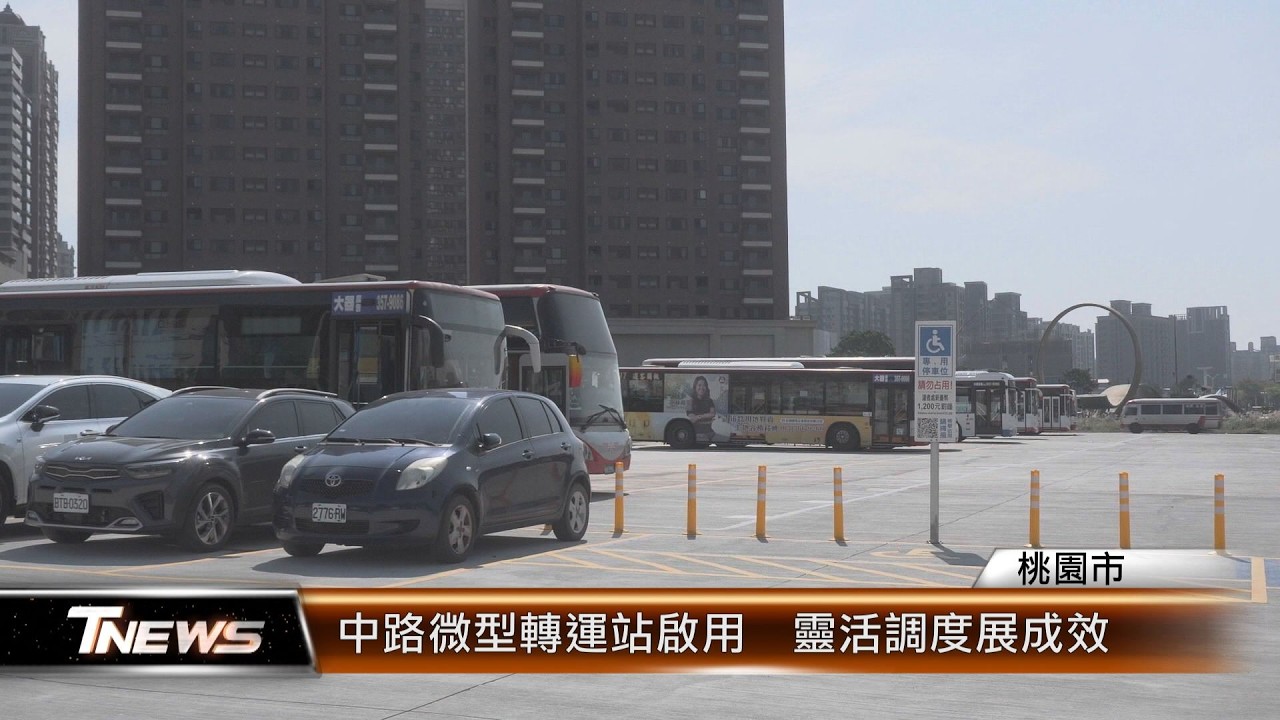 中路微型轉運站啟用  靈活調度展成效│T-NEWS聯播網