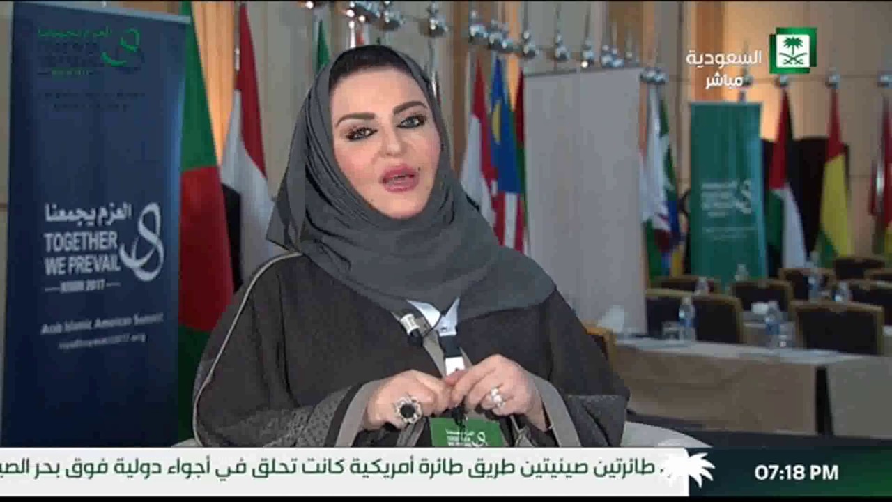 ندوة عن القمة العربية الإسلامية الأمريكية