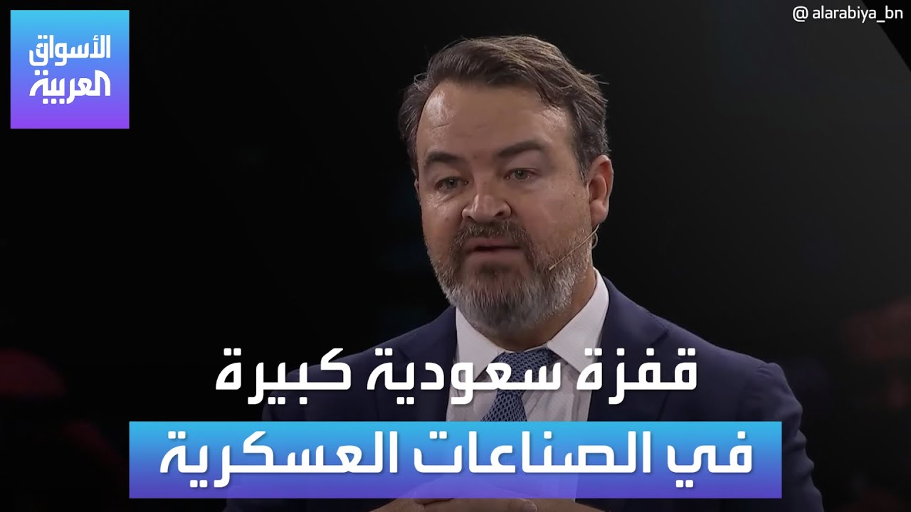 هكذا قفزت الصناعات العسكرية السعودية في الترتيب العالمي