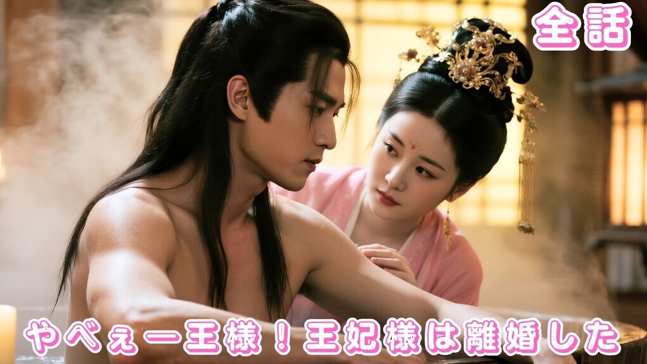 【中国ドラマ 日本語字幕 無料全話】現代の美人法医学者が王妃として転生?!短命の皇太子を救い、運命を変える愛が始まる——#短編ドラマ #drama #ceo #ショートドラマ #231225bgA3